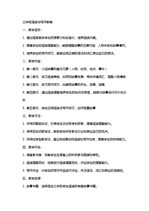三年级阅读与写作教案