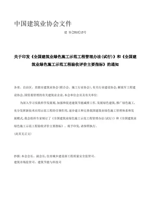全国建筑业绿色施工示范工程验收评价主要指标
