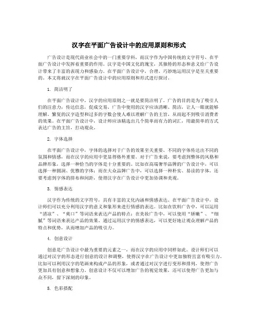 汉字在平面广告设计中的应用原则和形式