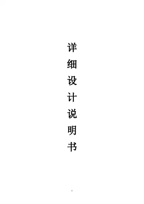 电子商务管理系统详细设计说明书