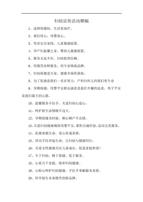 妇幼宣传活动横幅