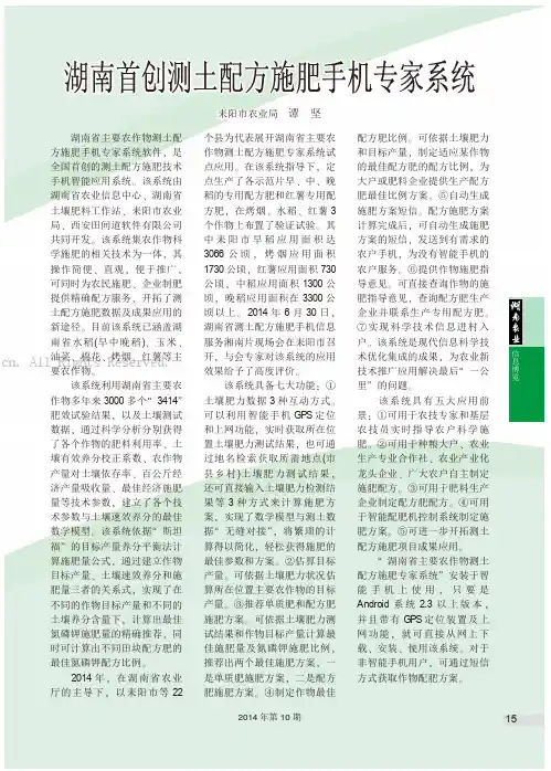 湖南首创测土配方施肥手机专家系统