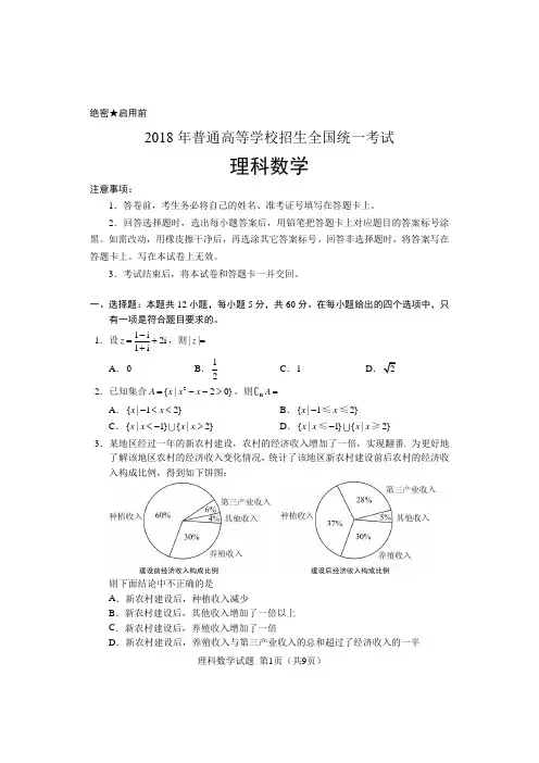 2018年高考理科数学试卷及答案(清晰word版)