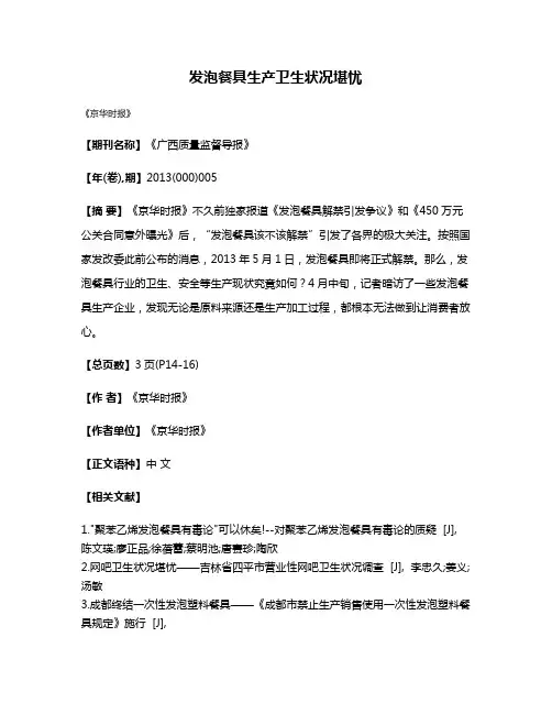 发泡餐具生产卫生状况堪忧