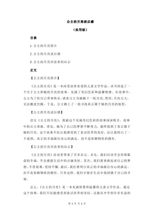 公主的月亮读后感