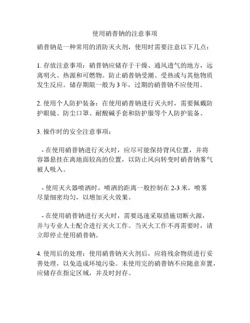 使用硝普钠的注意事项