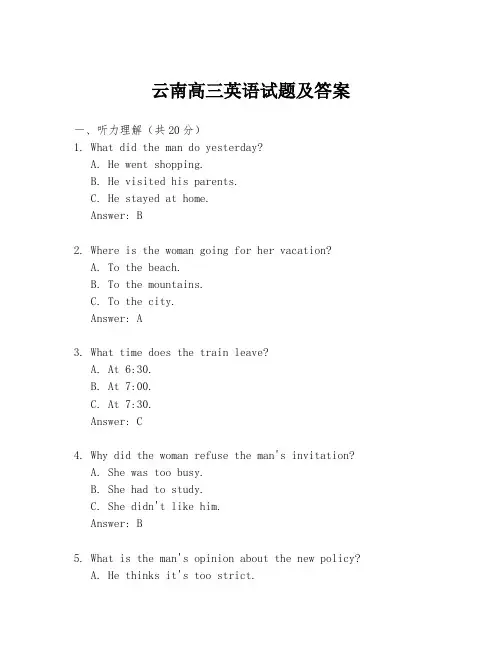 云南高三英语试题及答案