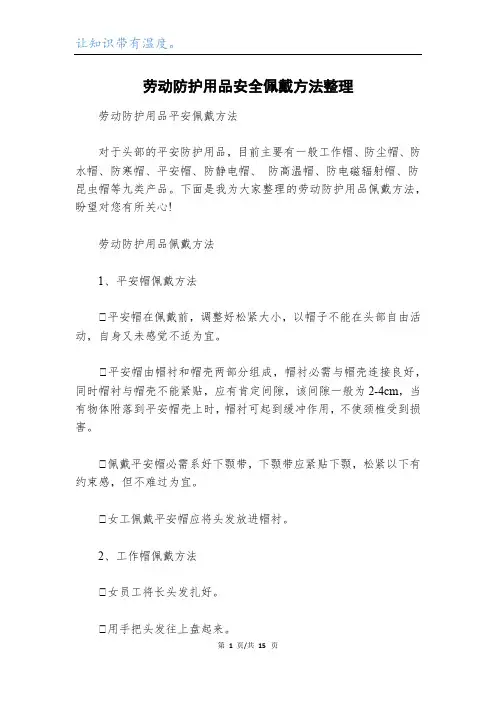 劳动防护用品安全佩戴方法整理