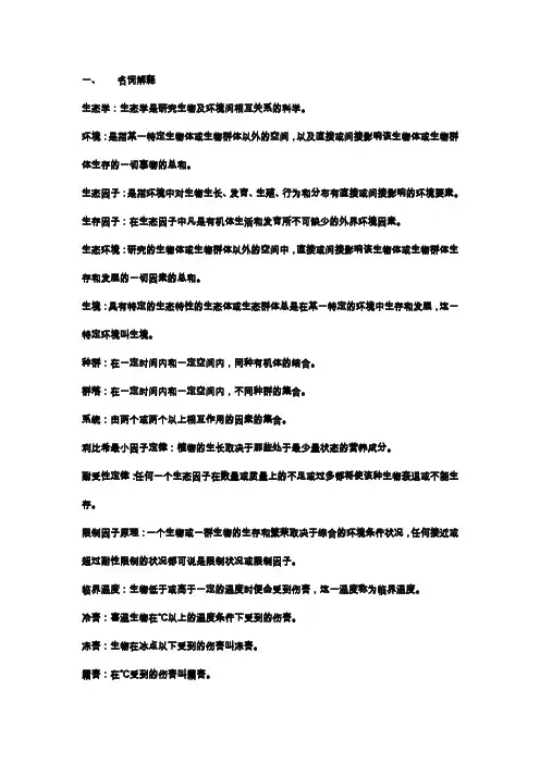 生态学基础