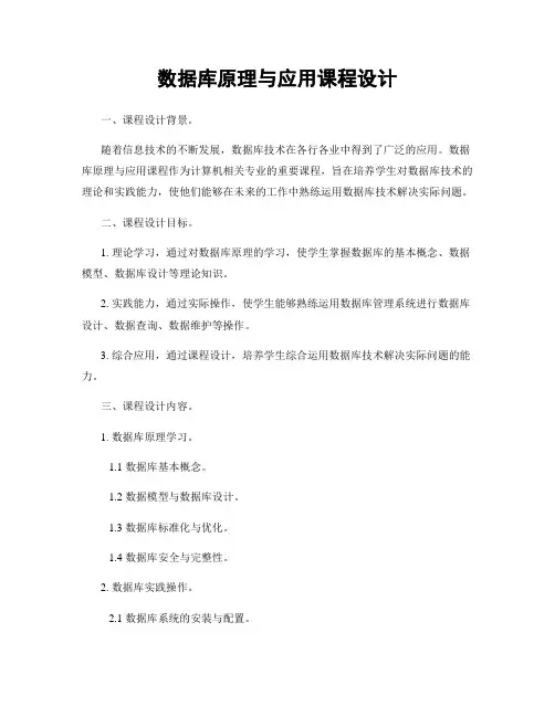 数据库原理与应用课程设计