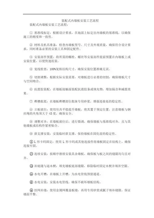 装配式内墙板安装工艺流程