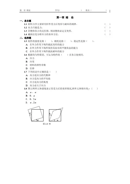 南京航空航天大学材料力学习题集