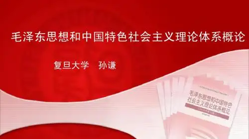 毛概第三章