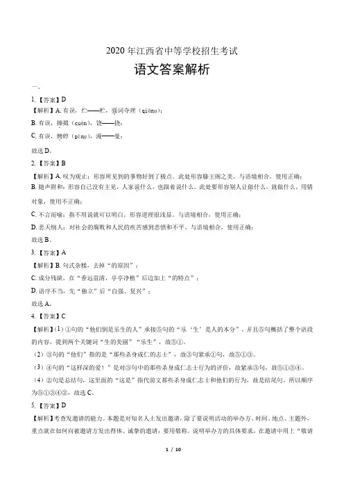 2020年江西省中考语文试卷-答案