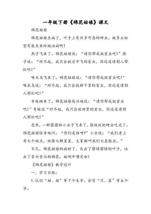 一年级下册棉花姑娘课文