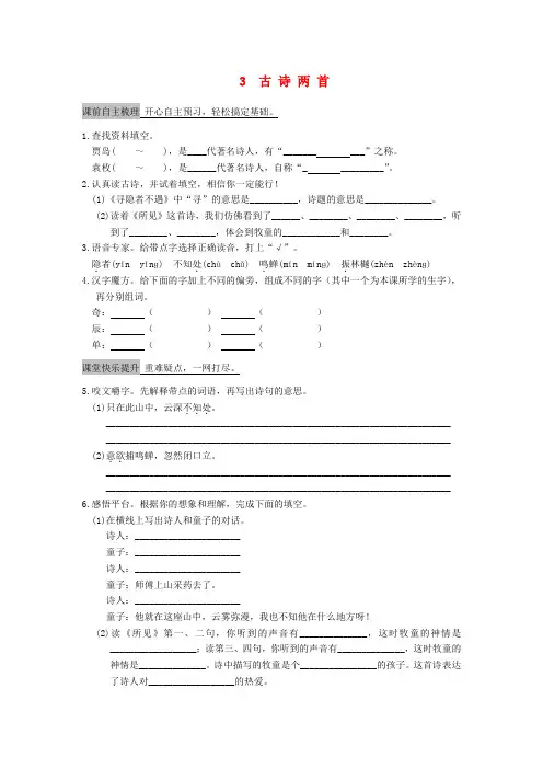 五年级语文上册 3《古诗两首》过关试题 苏教版