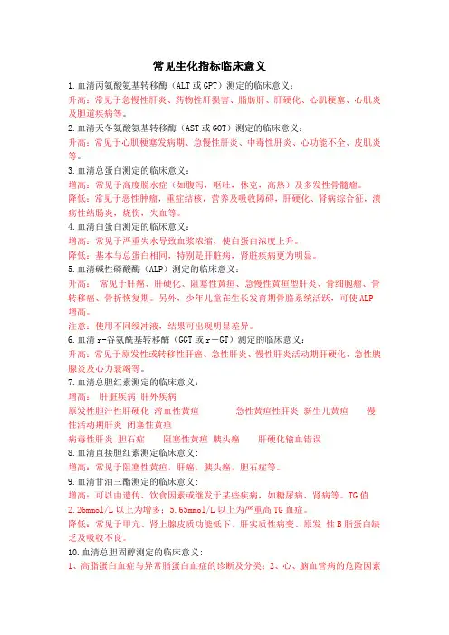 执业兽医考试生化知识总结大全