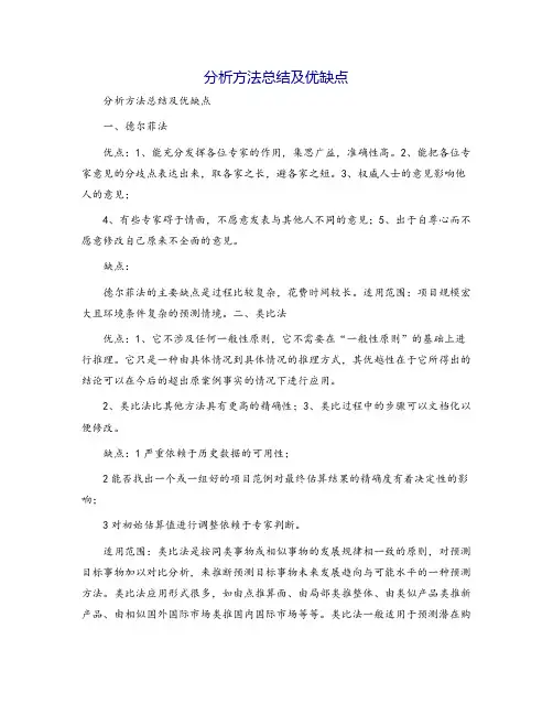 分析方法总结及优缺点
