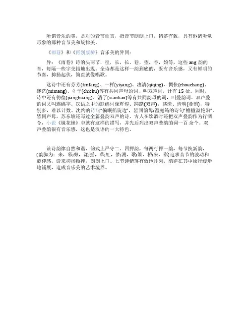 雨巷和再别康桥赏析
