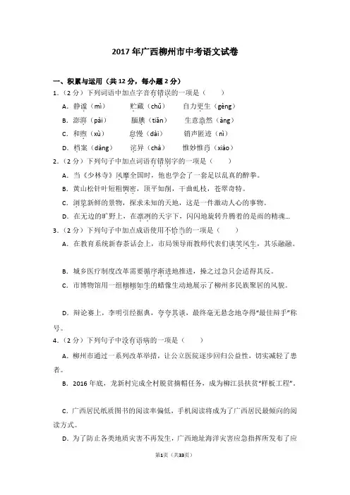 2017年广西柳州市中考语文试卷及试卷解析