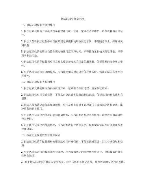 执法记录仪规章制度