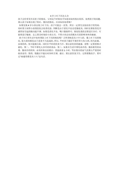 4岁上吐下泻怎么办