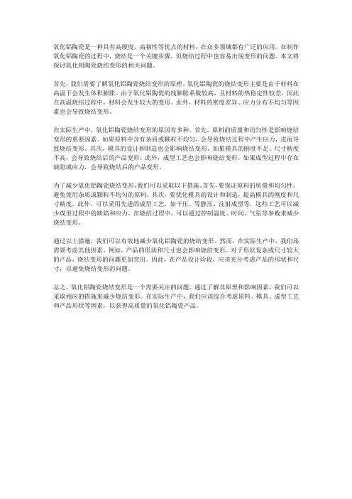 氧化铝陶瓷烧结变形