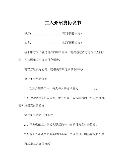 工人介绍费协议书