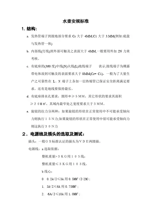 水壶安规标准