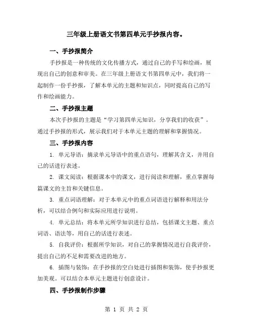 三年级上册语文书第四单元手抄报内容。