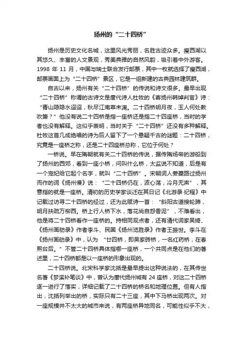 扬州的“二十四桥”