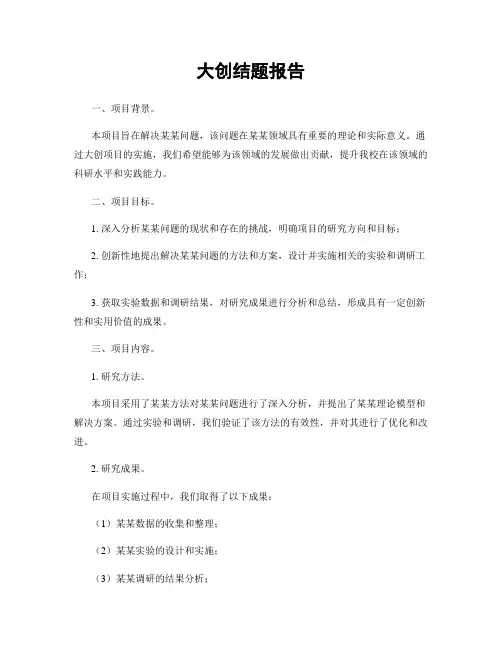 大创结题报告