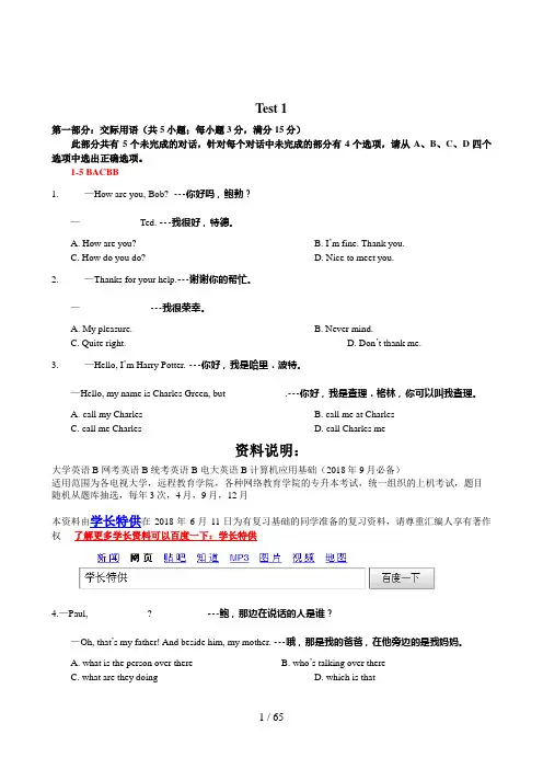 am大学英语B网考复习资料中英对译xiwgky