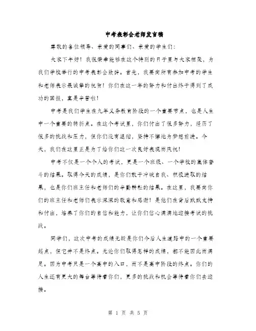 中考表彰会老师发言稿(二篇)