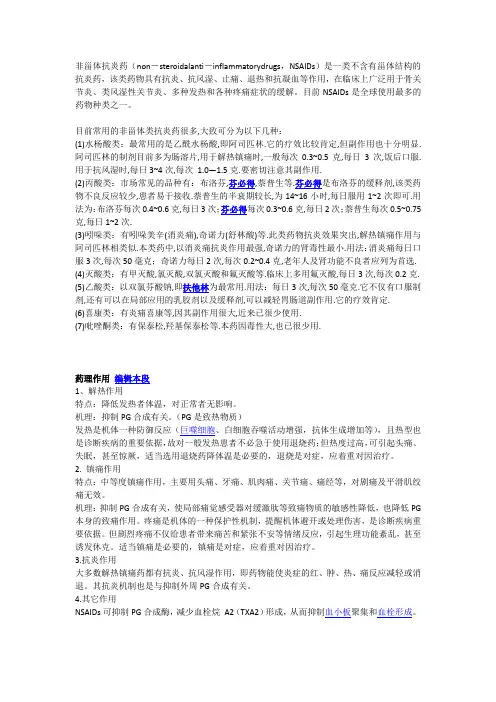 非甾体类抗炎药