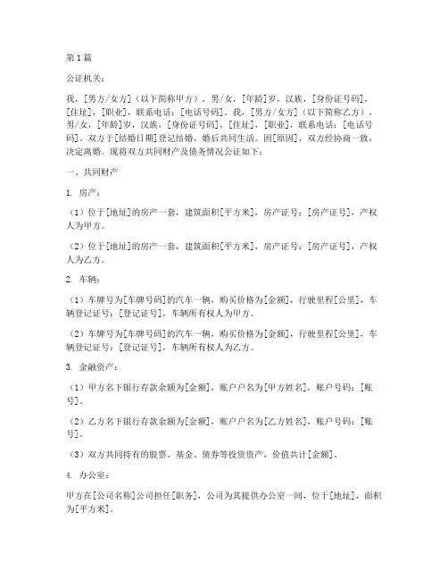父母离婚财产公证(3篇)