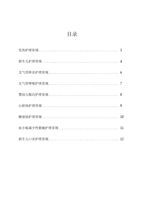 医院儿科疾病护理常规