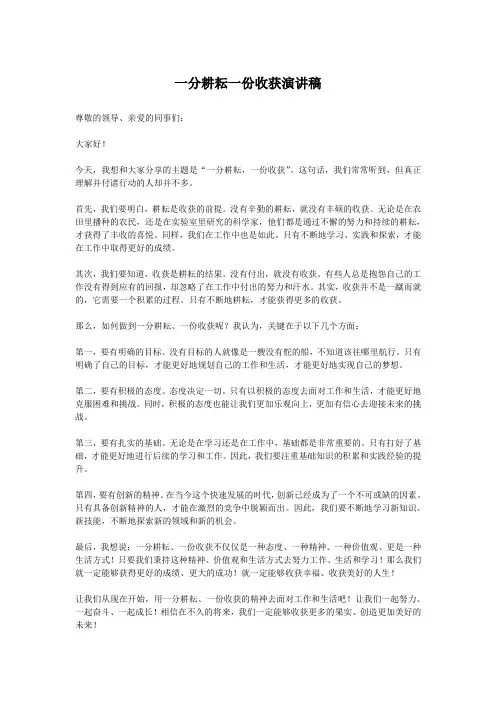 一分耕耘一份收获演讲稿