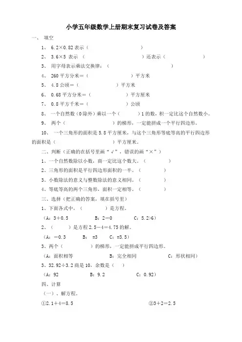 2020最新人教版五年级上学期数学期末试题20及参考答案