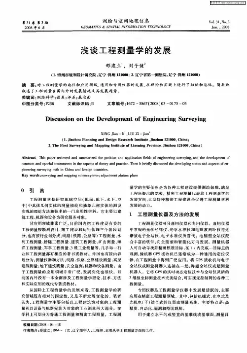 浅谈工程测量学的发展