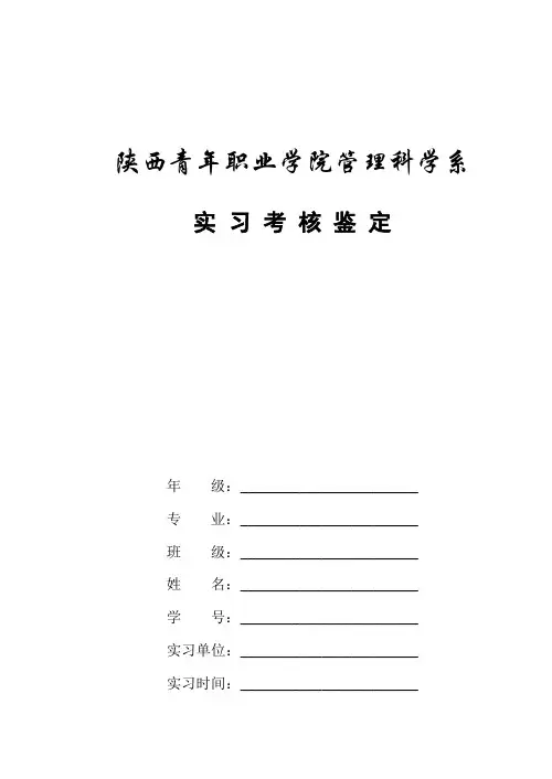 物流管理学生实习考核表