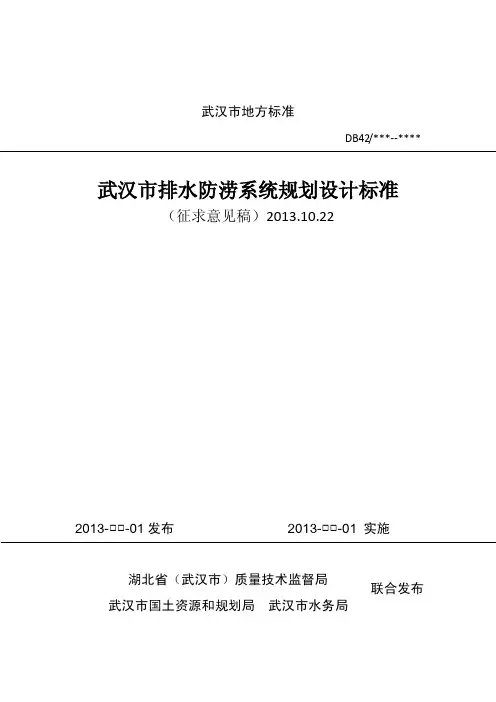 武汉市排水防涝系统规划