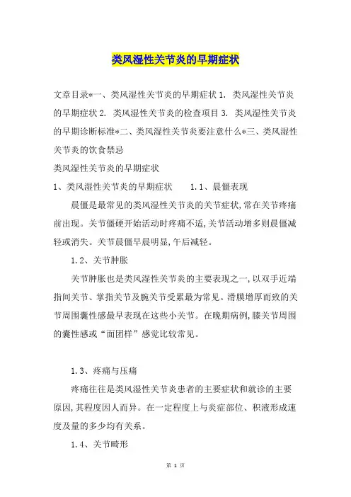类风湿性关节炎的早期症状