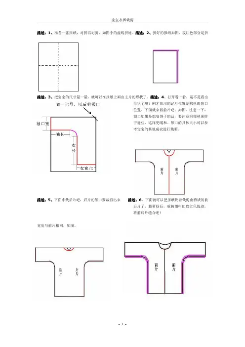 宝宝衣服图样