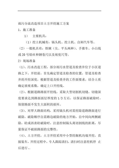 雨污分流改造项目土方开挖施工方案