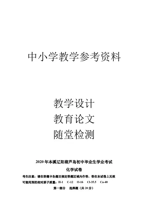 中考化学试题(解析版)