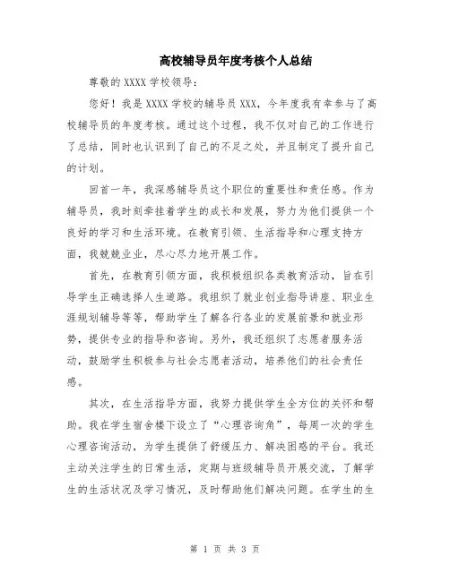 高校辅导员年度考核个人总结