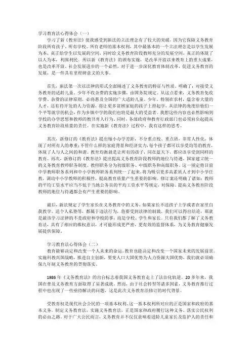 学习教育法心得体会(五篇)
