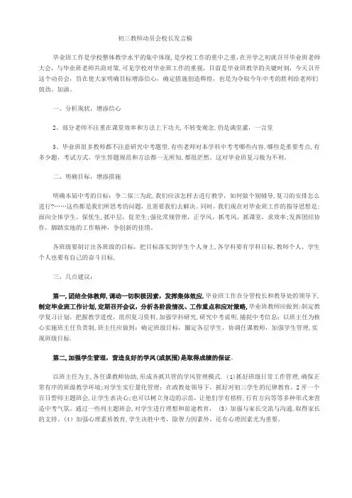 初三教师动员会校长发言稿