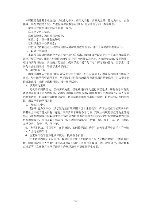 课程设计理念及思路